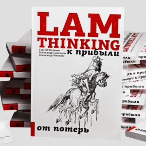 LAM Thinking